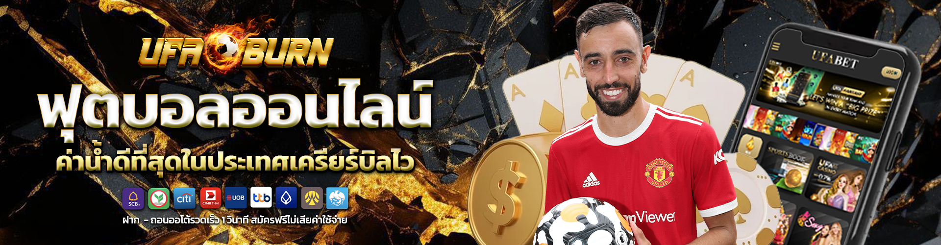 ฟุตบอลออนไลน์