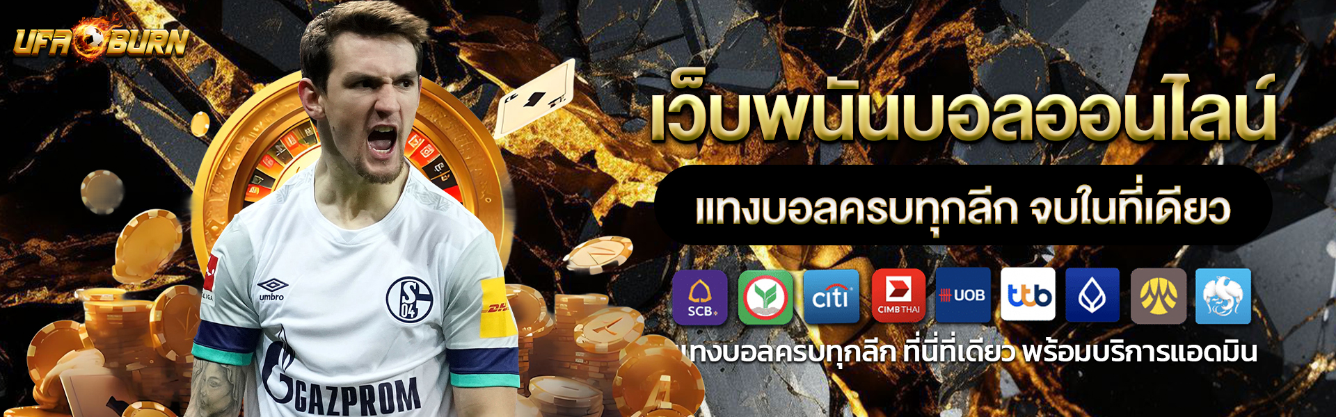 เว็บพนันบอลออนไลน์